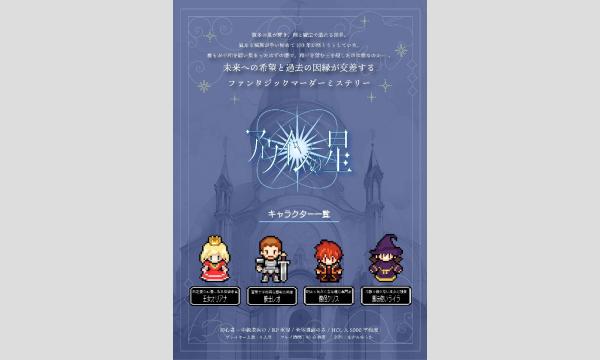 【9月梅田店】『アウインの星』 イベント画像2