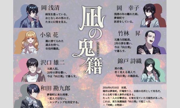 【1月梅田店】『凪の鬼籍』 イベント画像2