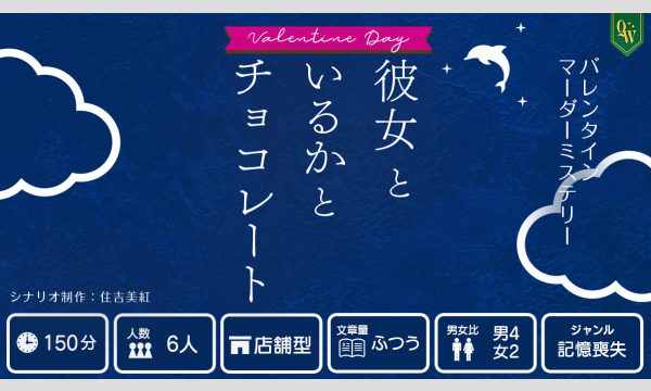NAGAKUTSU 梅田店の【8月梅田店】『彼女といるかとチョコレート』イベント