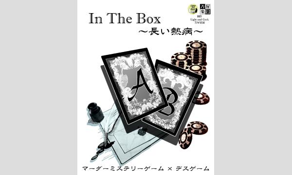 【1月梅田店】『In the box〜長い熱病〜』 in大阪イベント