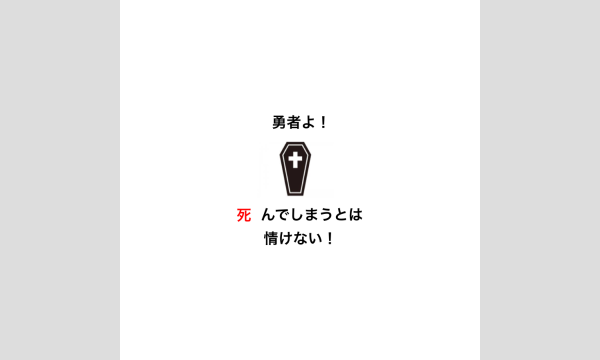 【4月梅田店】『勇者よ！死んでしまうとは情けない！』 in大阪イベント