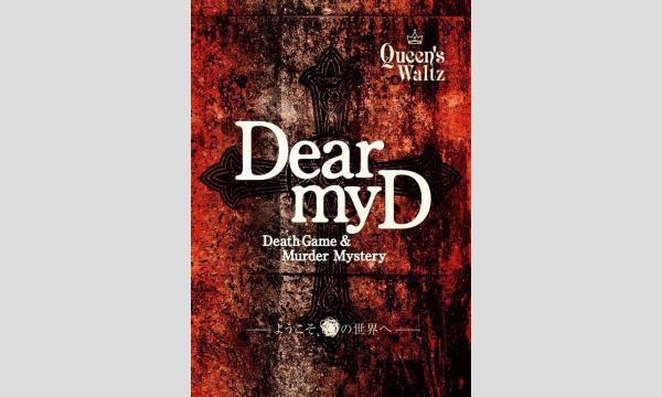 【5月梅田店】『Dear my D』 イベント画像1