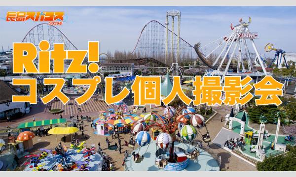 長島スパコス2026夏 Ritz!コスプレ個人撮影会 in三重イベント