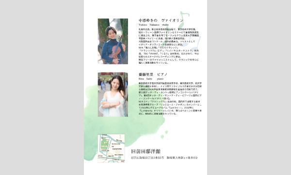 洋館できく、夏の終わりのマチネ イベント画像2