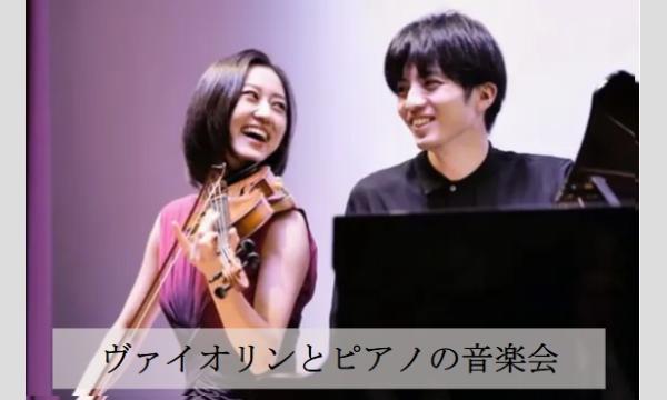シマエナガ音楽企画のヴァイオリンとピアノの音楽会（キッズコンサート18:00〜、コンサート19:00〜）イベント