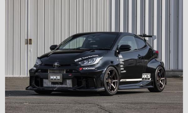 【抽選】モーターファンフェスタ2026　HKS HIPERMAX S試乗会／GRヤリス Gen.2 (GXPA16) イベント画像1
