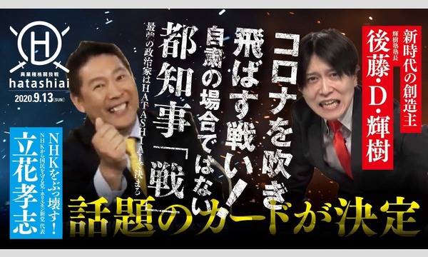 コロナをぶっ壊す Hatashiai Vol In東京 パスマーケット