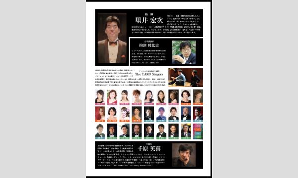 里井宏次 & The TARO Singers 第30回定期演奏会 イベント画像2