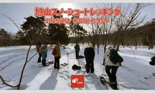 雪の旭山を満喫！旭山スノーシュートレッキング２０２5 イベント画像1