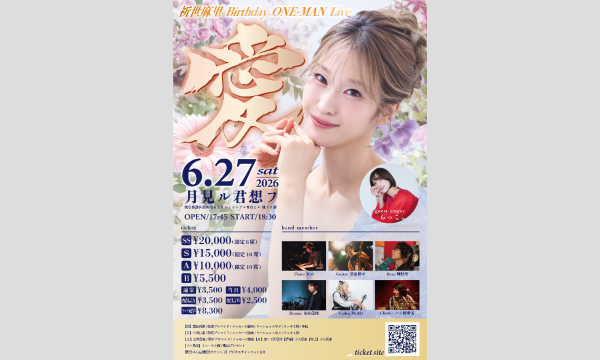 祈世麻里Birthday ONE-MAN Live〜愛〜 in東京イベント