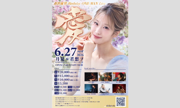 祈世麻里Birthday ONE-MAN Live〜愛〜 in東京イベント