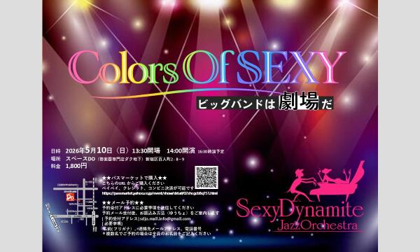 Sexy Dynamite Jazz Orchestra LIVE Colors of SEXY～ビッグバン劇場だ～ in東京イベント