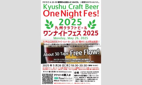 九州クラフトビール　ワンナイトフェス2025 イベント画像1