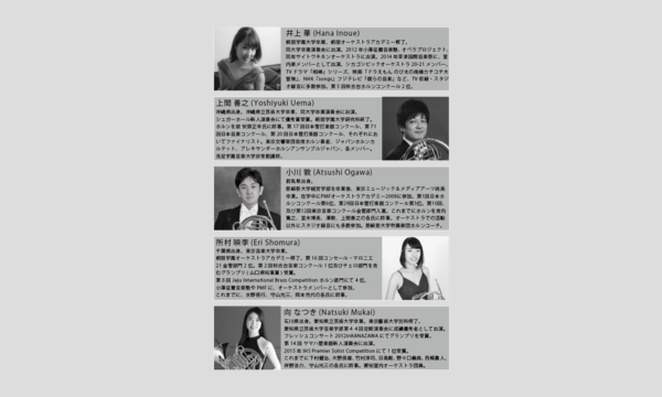 New Year Horn Quintet〜今夜限りのスペシャルアンサンブル〜 イベント画像2