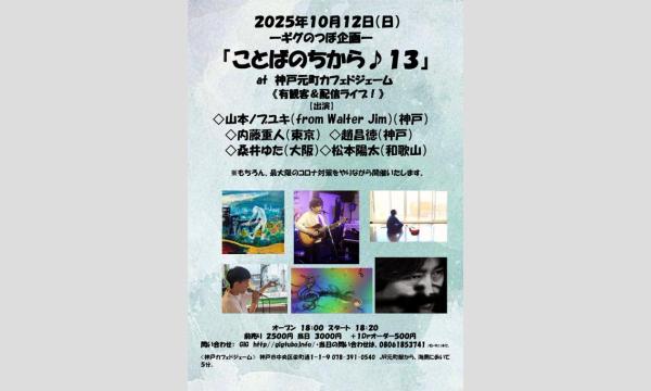 『ことばのちから１３』 in兵庫イベント