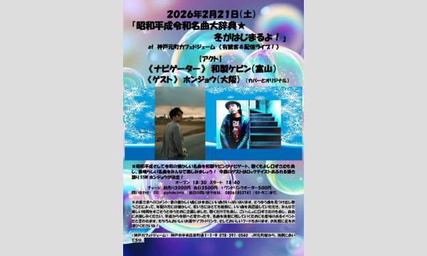 昭和平成令和名曲大辞典★冬がはじまるよ』