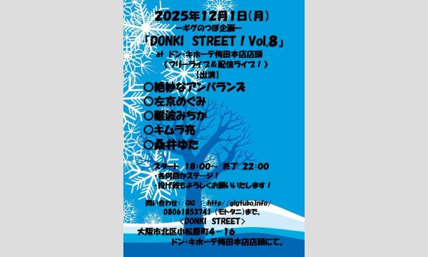 『DONKI　STREET！Vol.8』 in大阪イベント