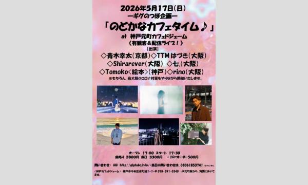 『のどかなカフェタイム！』