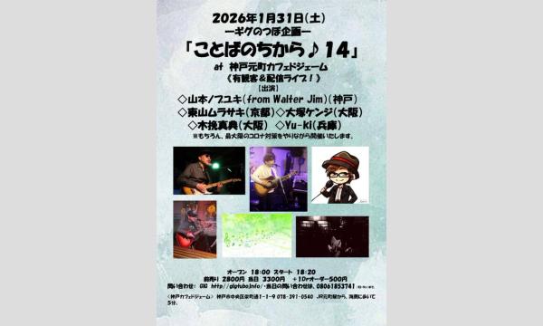 『ことばのちから１４』 in兵庫イベント