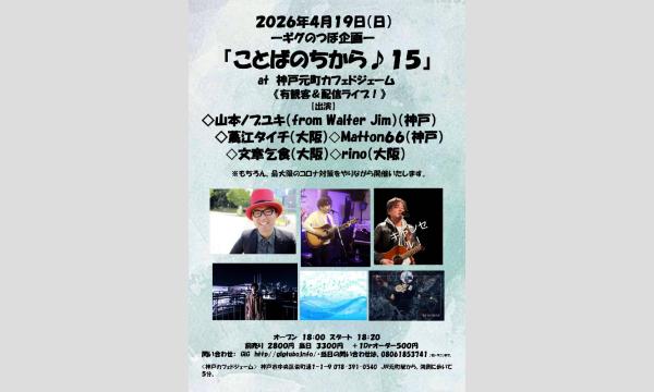 『ことばのちから１５』 in兵庫イベント