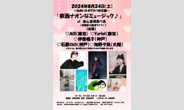 『東西ナオンなミュージック』 イベント画像1