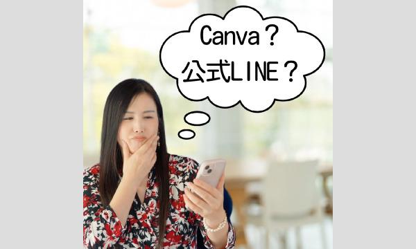 3/2　スマホでcanvaや公式LINE「ここが知りたい！」プチレッスン会 イベント画像1