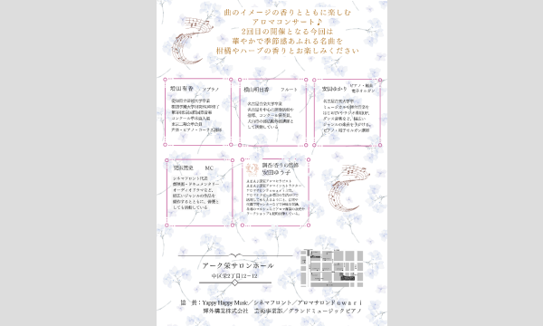 水無月アロマコンサートvol.2　 イベント画像2