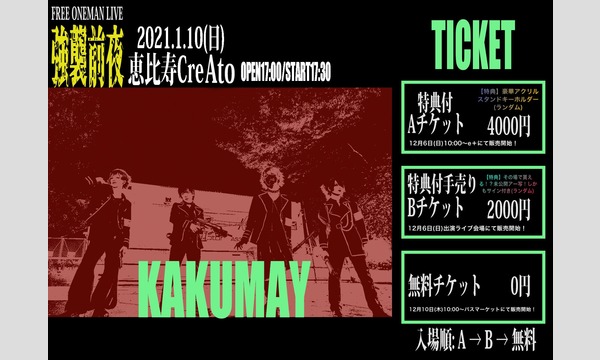 KAKUMAY無料ワンマンライブ　"強襲前夜" イベント画像2