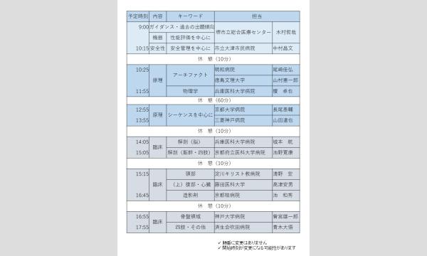 2022年10月　磁気共鳴（MR）専門技術者認定試験　直前対策on the web イベント画像2
