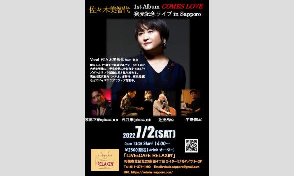 佐々木美智代　1st Album COMES LOVE 発売記念ライブ in Sapporo イベント画像1