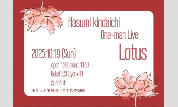 金田一芙弥ワンマンライブ　〜LOTUS〜 イベント画像1
