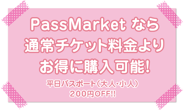 1/25（月）【Go Toイベント対象】サンリオピューロランド　PassMarket eパスポート イベント画像3