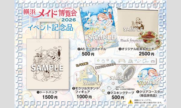 横浜メイド博覧会 2026 イベント画像2