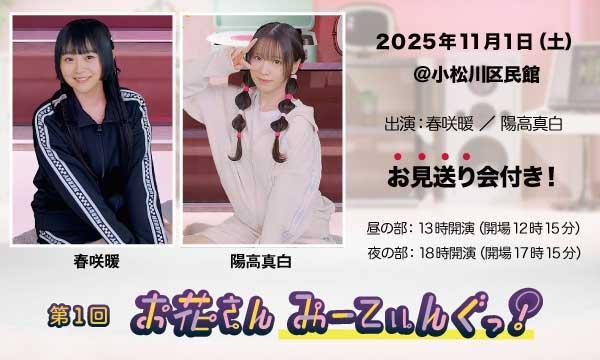 【一般抽選販売】第１回 うちとれっ！ お花さん みーてぃんぐっ！ 昼の部 イベント画像1