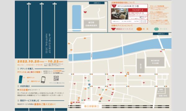 【当日券】はぴバル‐KASUKABE2022-10月20(木)21(金)22(土)開催 イベント画像3