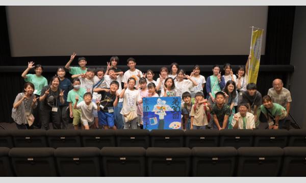 第31回京都国際子ども映画祭［8/10（日）開催分販売ページ］ イベント画像2