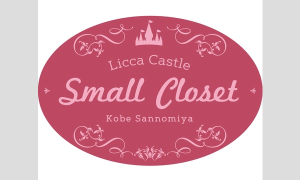【7月6日開催】リカちゃんキャッスルのちいさなクローゼット神戸三宮リモート販売会 イベント画像1
