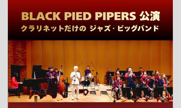 BLACK PIED PIPERS 公演 イベント画像1