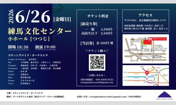 スウィングメイド・オーケストラ「ビッグバンドコンサート」 イベント画像2